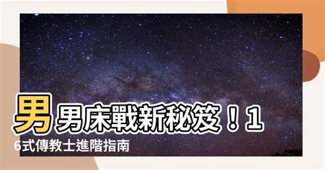 做愛怎麼做|「傳教士姿勢」玩到腿軟！這3招學起來，愛愛更省力。